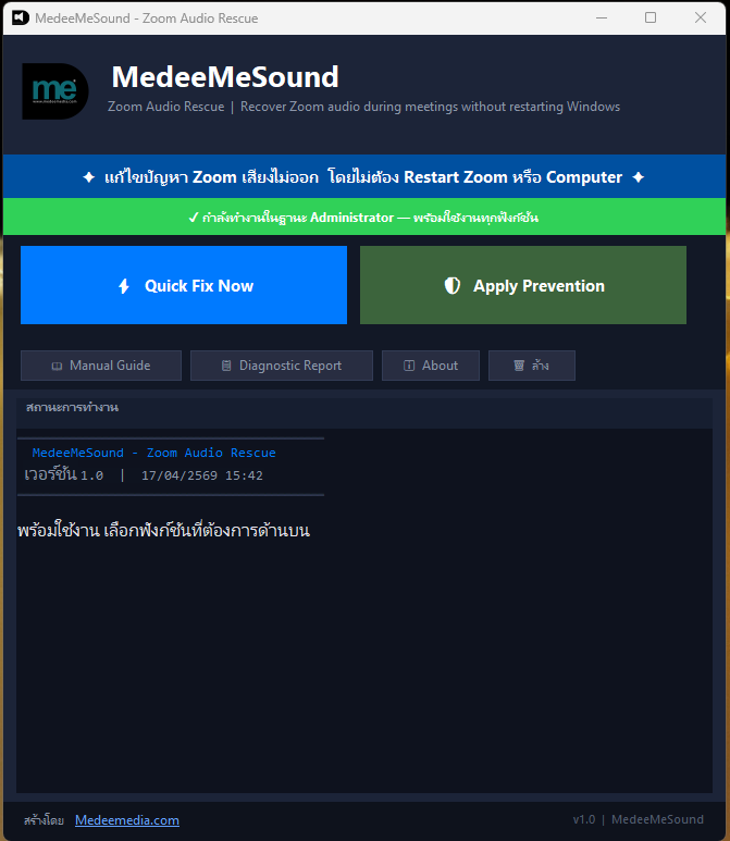 แจกฟรี โปรแกรมแก้ปัญหา ประชุม Zoom เสียงไม่ออก โดยไม่ต้อง Restart โปรแกรมและคอมฯ